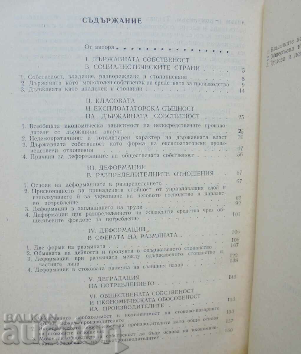 Δημοπρασία Η κατάρρευση της ολοκληρωτικής οικονομίας - Γκεόργκι Πετρόφ 1990 Δημοπρασία Η κατάρρευση της ολοκληρωτικής οικονομίας - Γκεόργκι Πετρόφ 1990