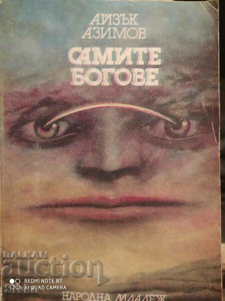 The Gods Selves, Isaac Asimov, Πρώτη Έκδοση, Εικονογραφήσεις