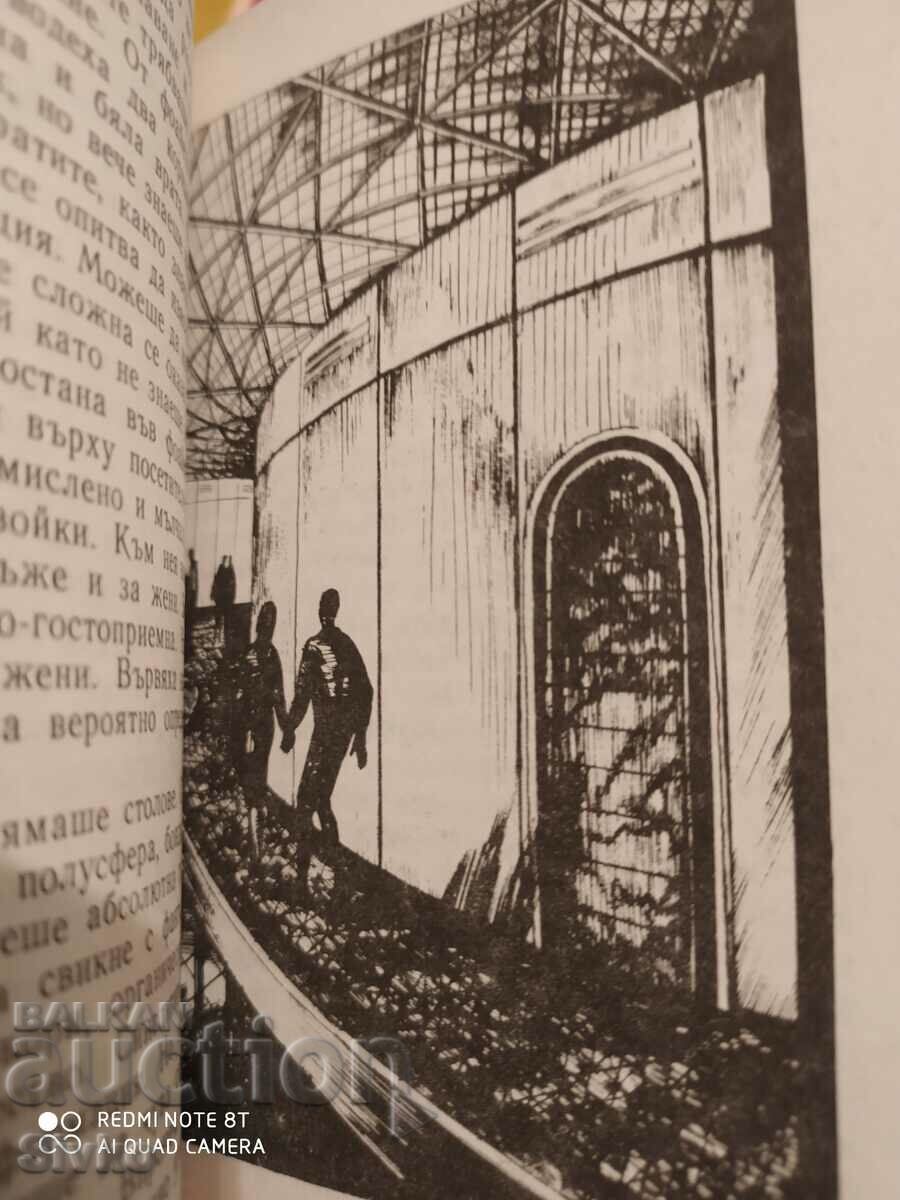 Сезонът на мъглите, Евгений Гуляковски, първо издание, илюст с цена 0.79 лв. | € 0.40 Сезонът на мъглите, Евгений Гуляковски, първо издание, илюст с цена 0.79 лв. | € 0.40