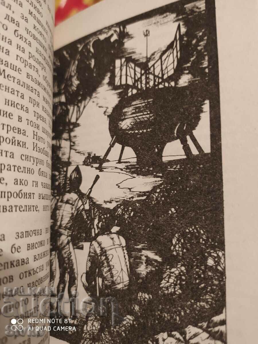 Доставка на Сезонът на мъглите, Евгений Гуляковски, първо издание, илюст Доставка на Сезонът на мъглите, Евгений Гуляковски, първо издание, илюст