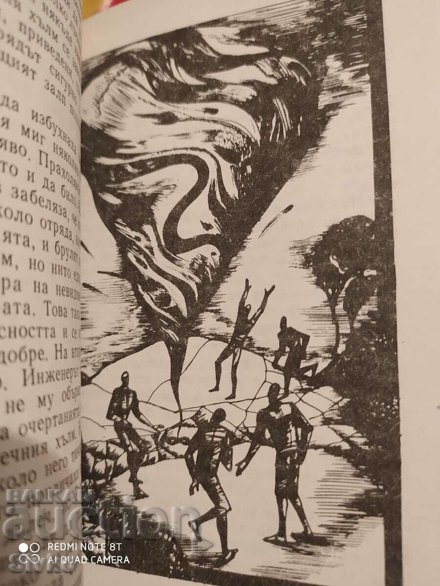 Сезонът на мъглите, Евгений Гуляковски, първо издание, илюст - 5 Сезонът на мъглите, Евгений Гуляковски, първо издание, илюст - 5