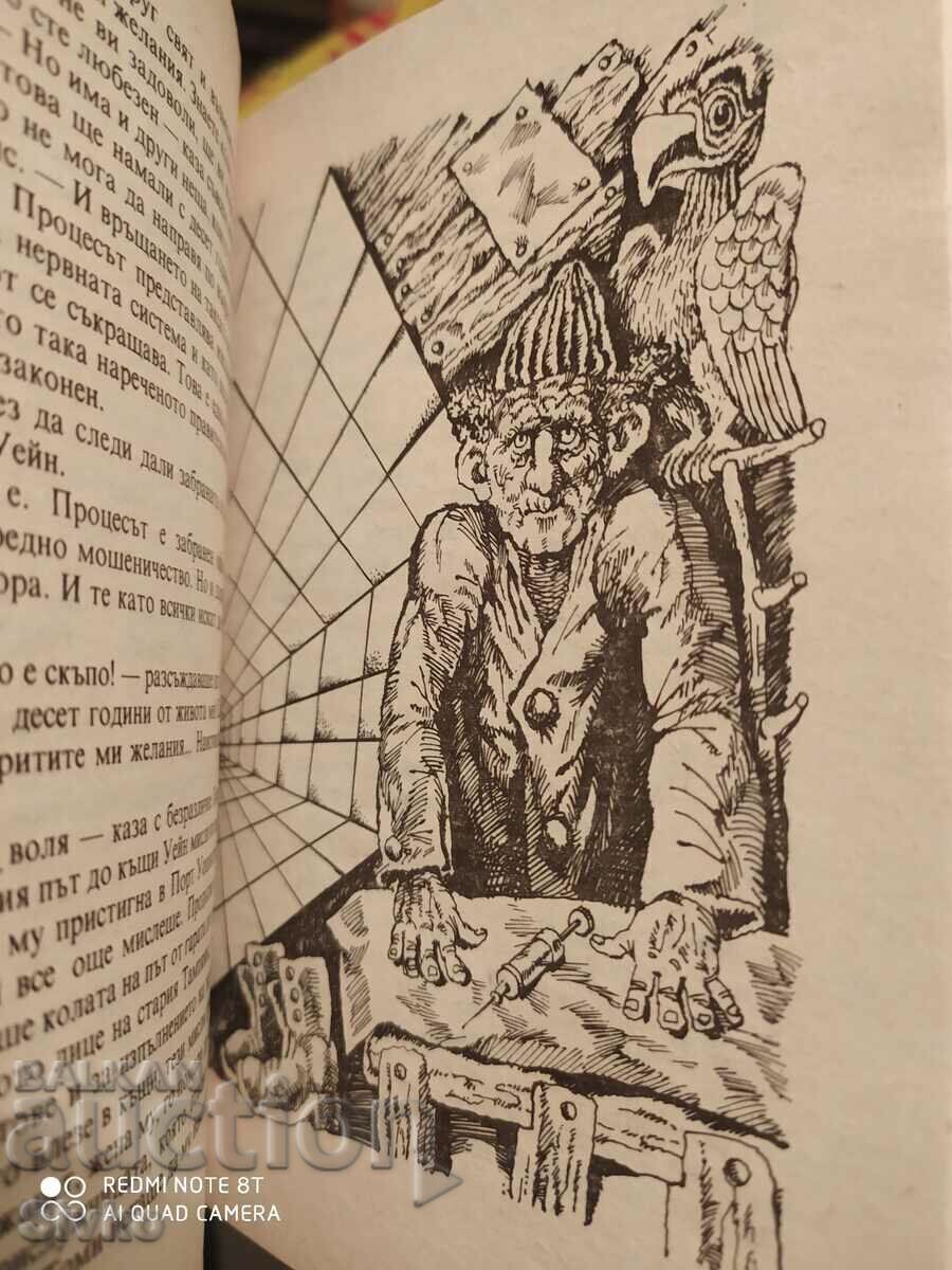 The Warehouse of Worlds, First Edition, Illustrations with price 0.99 BGN | € 0.51 The Warehouse of Worlds, First Edition, Illustrations with price 0.99 BGN | € 0.51