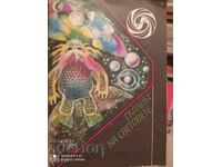 The Warehouse of Worlds, First Edition, Illustrations