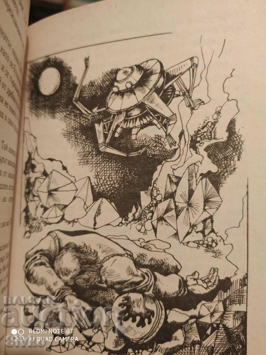 Следа към Вега - Орион, Светослав Славчев, първо издание, ил - 7 Следа към Вега - Орион, Светослав Славчев, първо издание, ил - 7