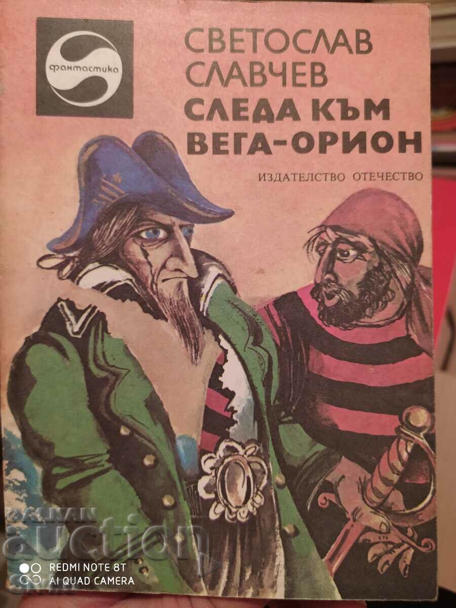 Следа към Вега - Орион, Светослав Славчев, първо издание, ил
