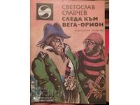 Trail to Vega - Orion, Svetoslav Slavchev, first edition, ill