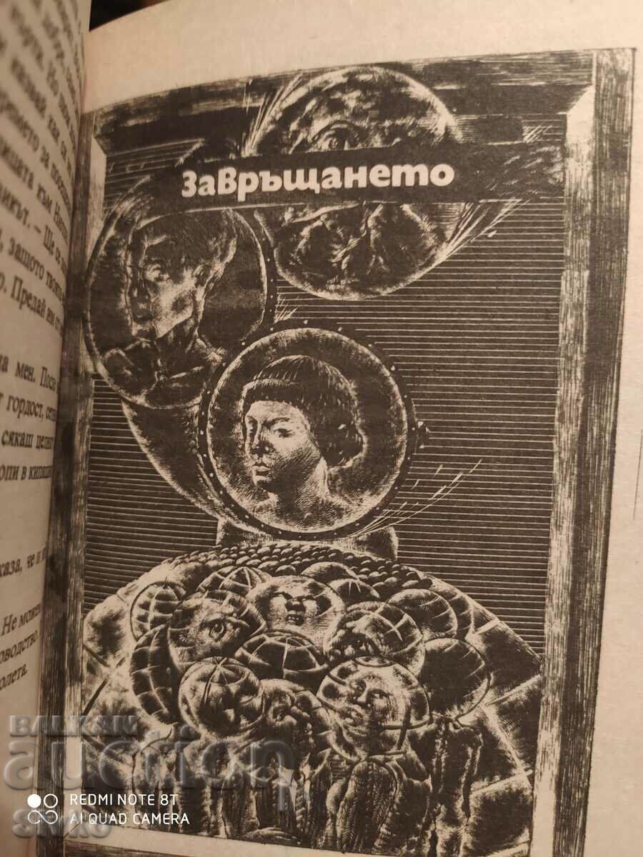 Delivery of Memory of the World, Agop Merkonian, first edition, illustrations Delivery of Memory of the World, Agop Merkonian, first edition, illustrations