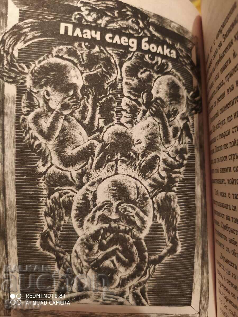 Memory of the World, Agop Merkonian, first edition, illustrations - 6 Memory of the World, Agop Merkonian, first edition, illustrations - 6