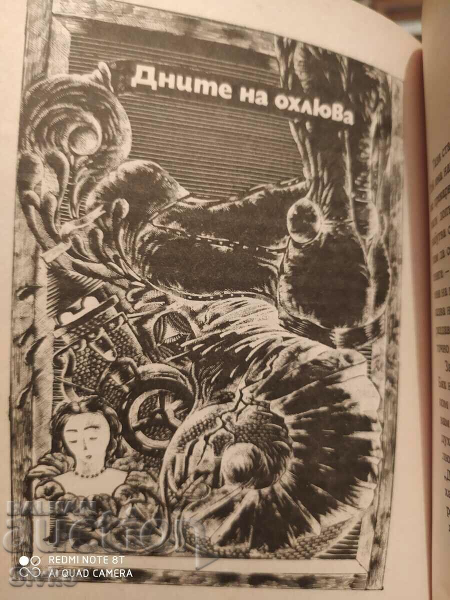 Memory of the World, Agop Merkonian, first edition, illustrations - 7 Memory of the World, Agop Merkonian, first edition, illustrations - 7