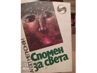 Μνήμη του Κόσμου, Αγκόπ Μερκονιάν, πρώτη έκδοση, εικονογραφήσεις