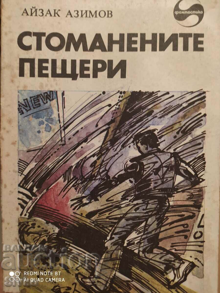 Стоманените пещери, Айзак Азимов, първо издание, илюстрации