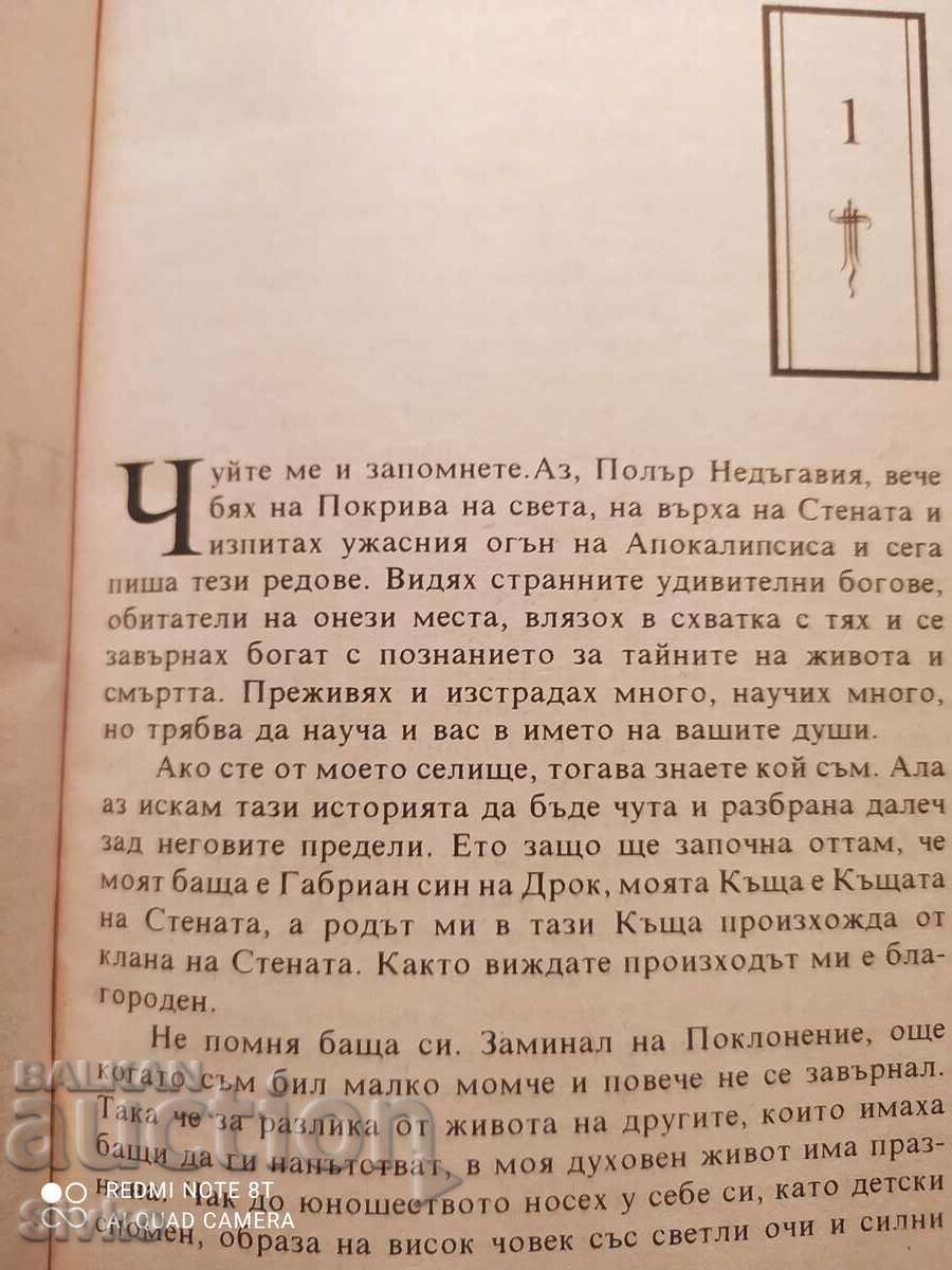Mysteries of the Wall, Robert Silverberg, First Edition with price 0.99 BGN | € 0.51 Mysteries of the Wall, Robert Silverberg, First Edition with price 0.99 BGN | € 0.51