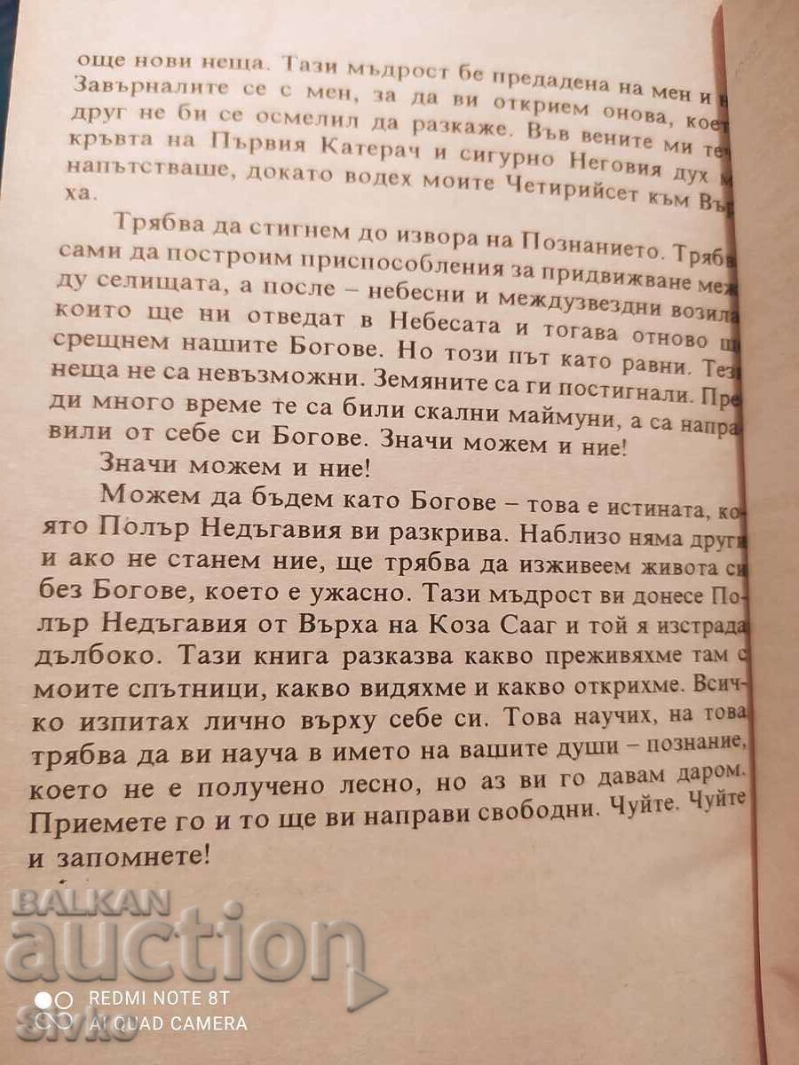 Тайнствата на Стената, Робърт Силвербърг, първо издание - 5 Тайнствата на Стената, Робърт Силвербърг, първо издание - 5