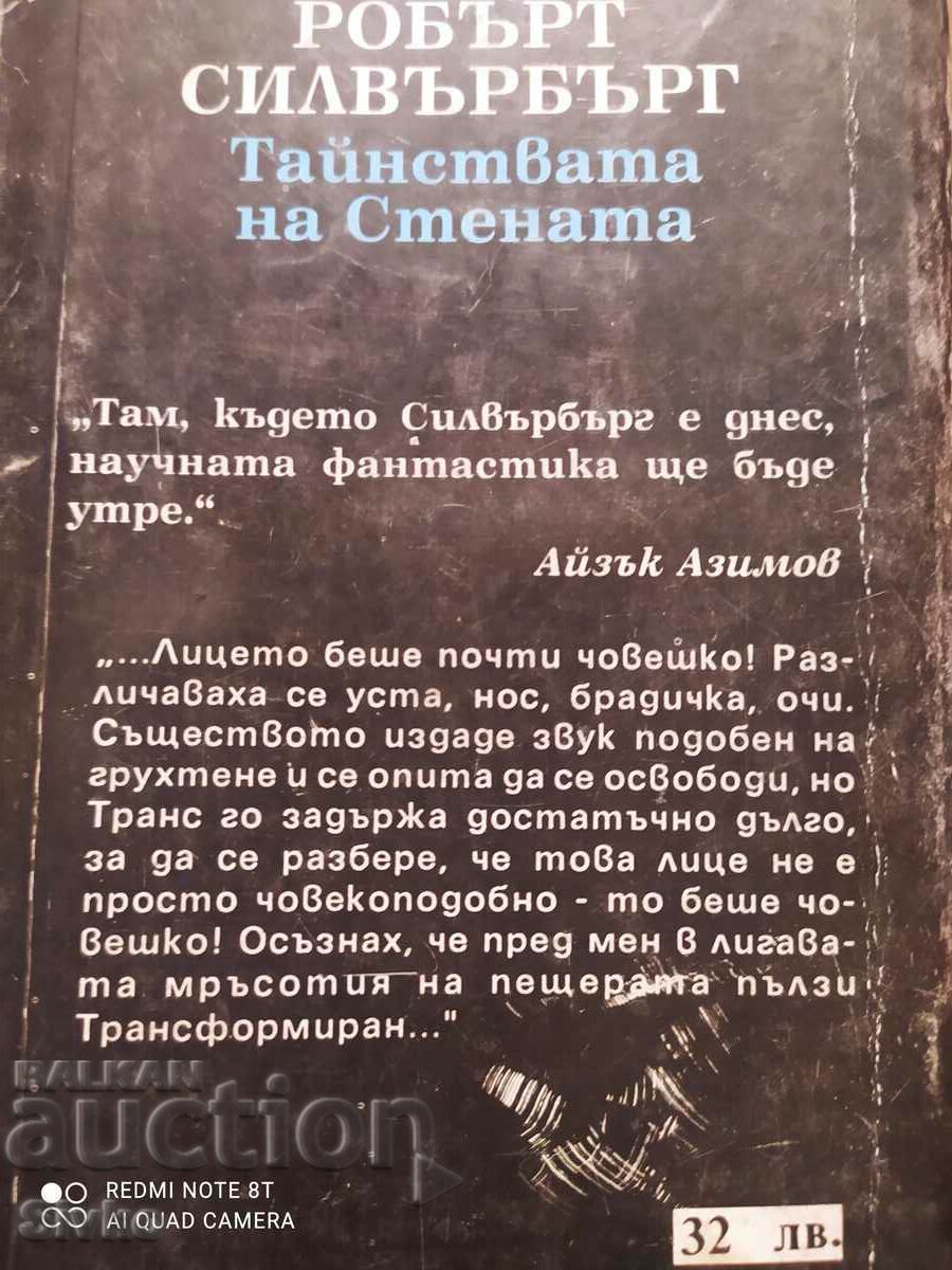 Mysteries of the Wall, Robert Silverberg, First Edition - 7 Mysteries of the Wall, Robert Silverberg, First Edition - 7