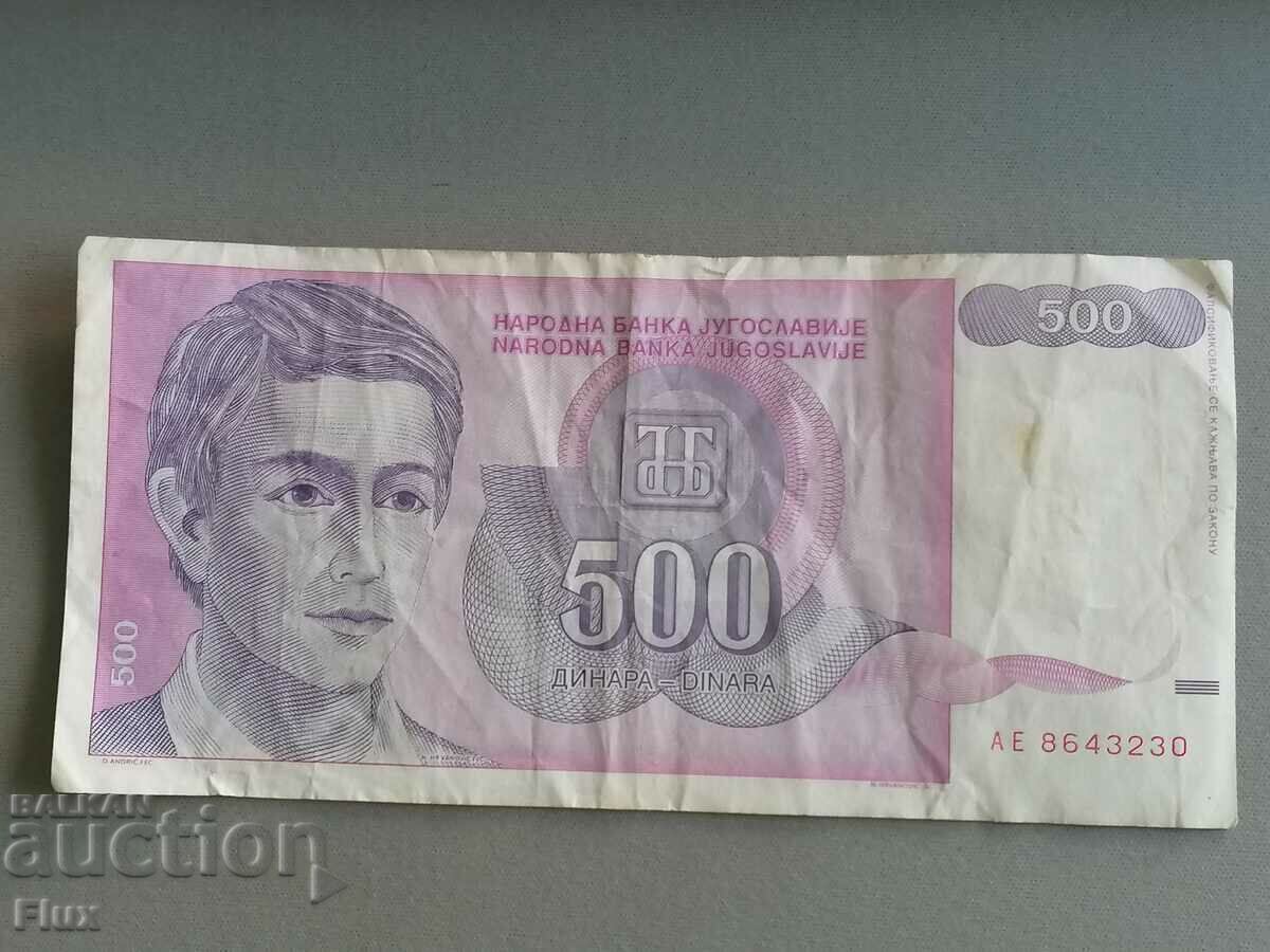 Банкнотa - Югославия - 500 динара | 1992г.
