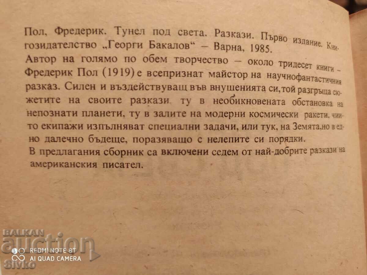 Auction Tunnel Under the World, Frederis Paul, Fiction, First Edition Auction Tunnel Under the World, Frederis Paul, Fiction, First Edition