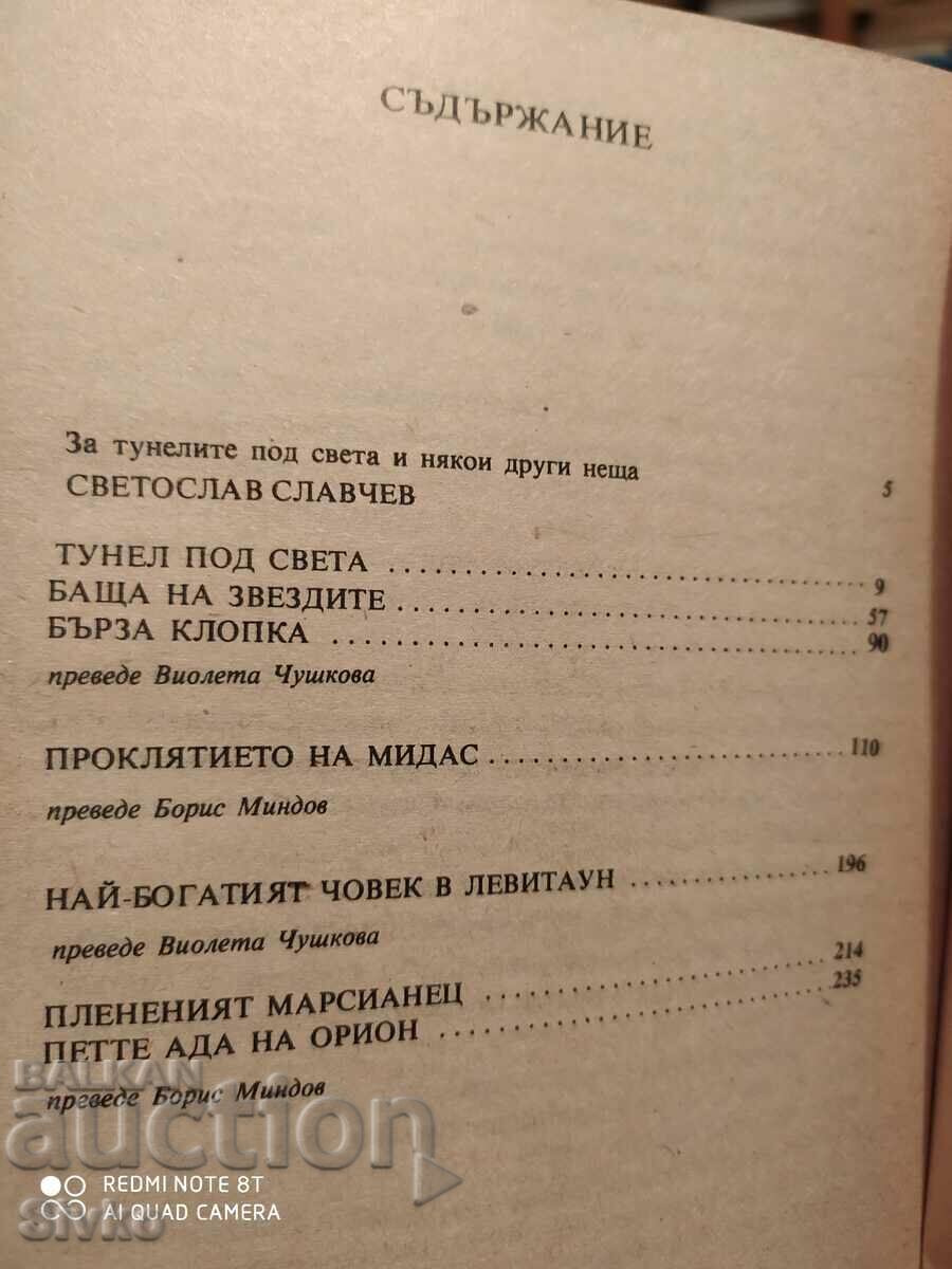 Tunnel Under the World, Frederis Paul, Fiction, First Edition - 5 Tunnel Under the World, Frederis Paul, Fiction, First Edition - 5