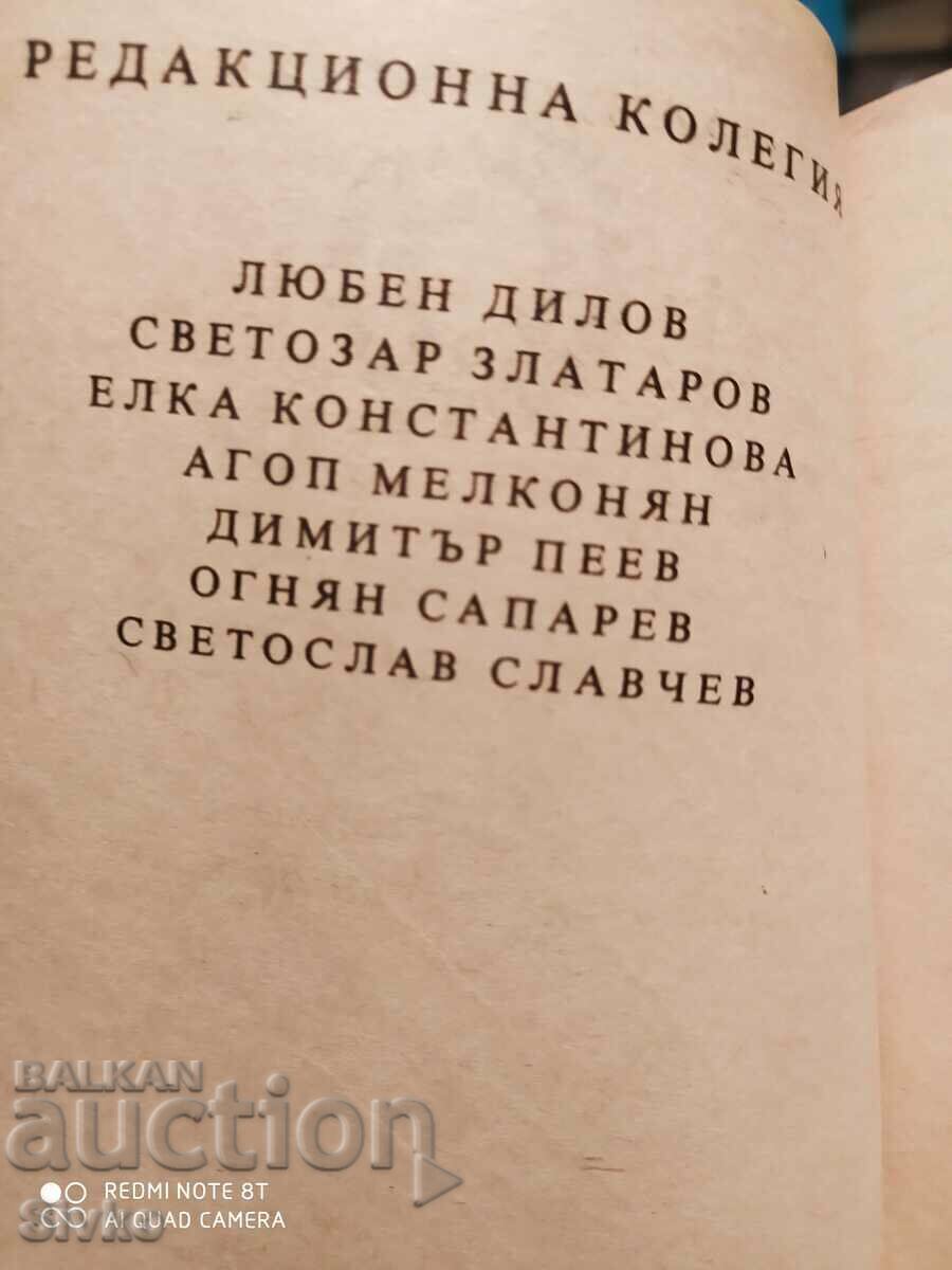 Auction Factory of the Absolute, Karel Capek, first edition Auction Factory of the Absolute, Karel Capek, first edition