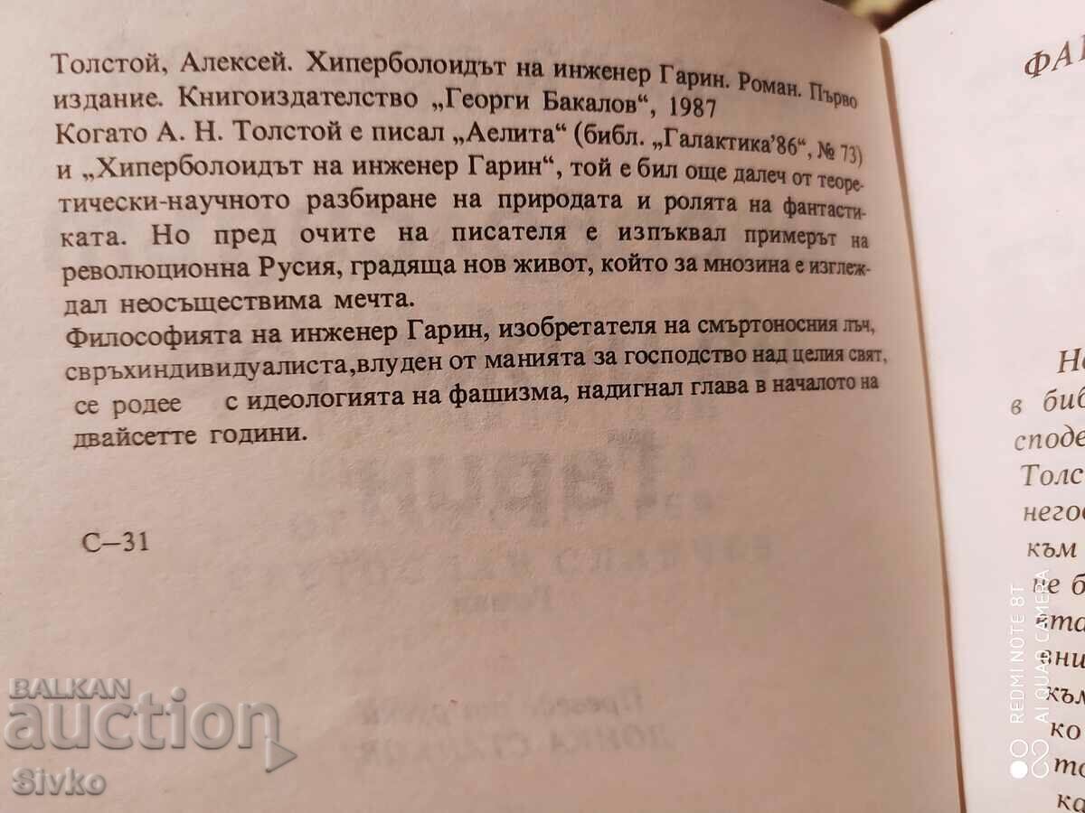 Δημοπρασία The Hyperbolite of Engineer Garin, Alexey Tolstoy, Πρώτες Εκδόσεις Δημοπρασία The Hyperbolite of Engineer Garin, Alexey Tolstoy, Πρώτες Εκδόσεις