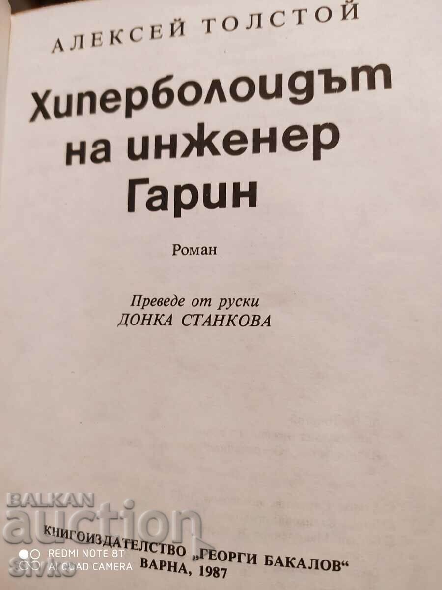 Delivery of The Hyperbolite of Engineer Garin, Alexey Tolstoy, First Editions