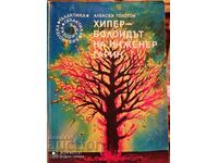 The Hyperbolite of Engineer Garin, Alexey Tolstoy, Πρώτες Εκδόσεις