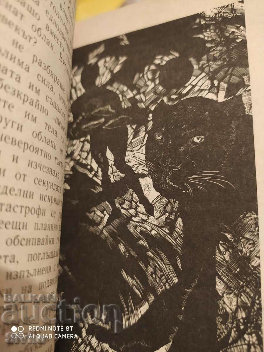 Доставка на Червей под есенен вятър, Любомир Николов, първо издание,илюс Доставка на Червей под есенен вятър, Любомир Николов, първо издание,илюс