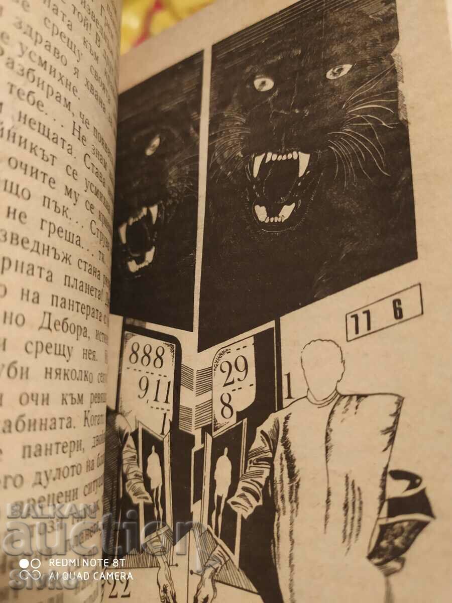 A worm under an autumn wind, Lyubomir Nikolov, first edition, illus - 6