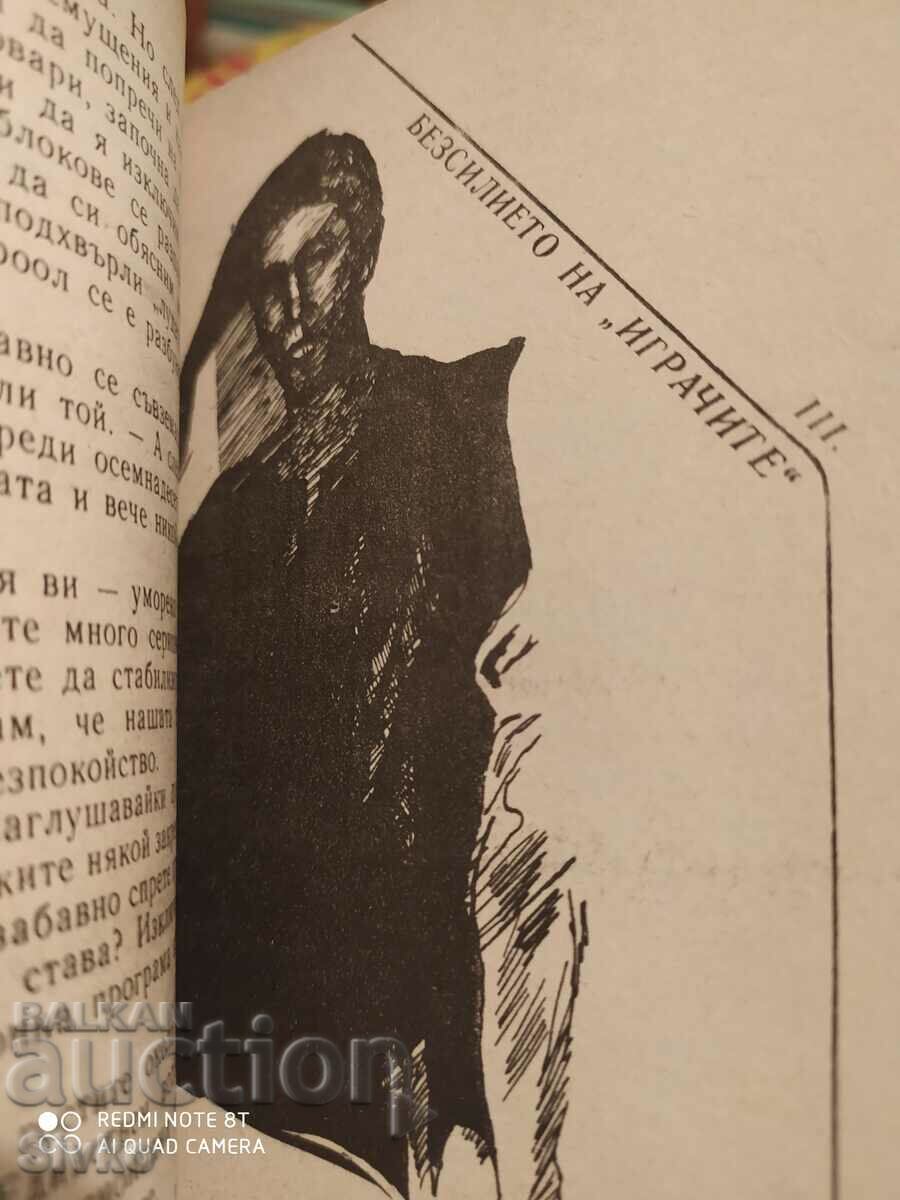 A worm under an autumn wind, Lyubomir Nikolov, first edition, illus - 7