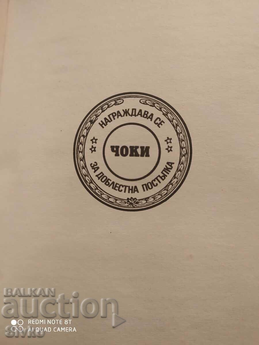 Auction Chocky, John Wyndham, First Edition Auction Chocky, John Wyndham, First Edition