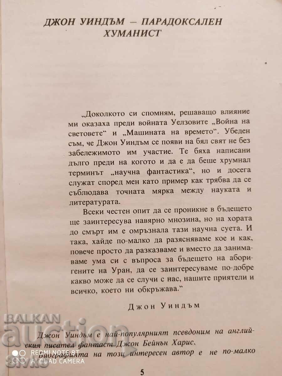 Chocky, John Wyndham, First Edition - 5 Chocky, John Wyndham, First Edition - 5