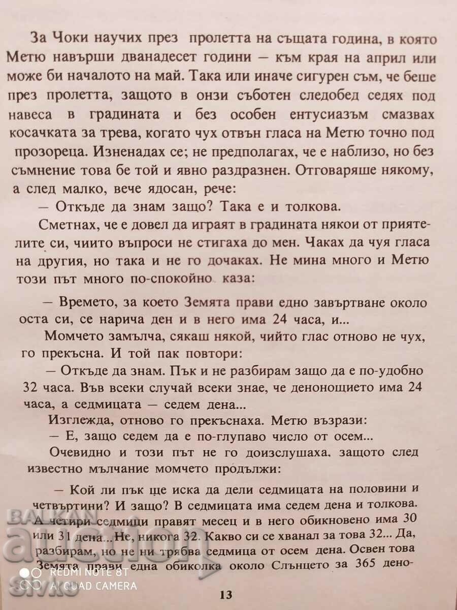 Chocky, John Wyndham, First Edition - 6 Chocky, John Wyndham, First Edition - 6