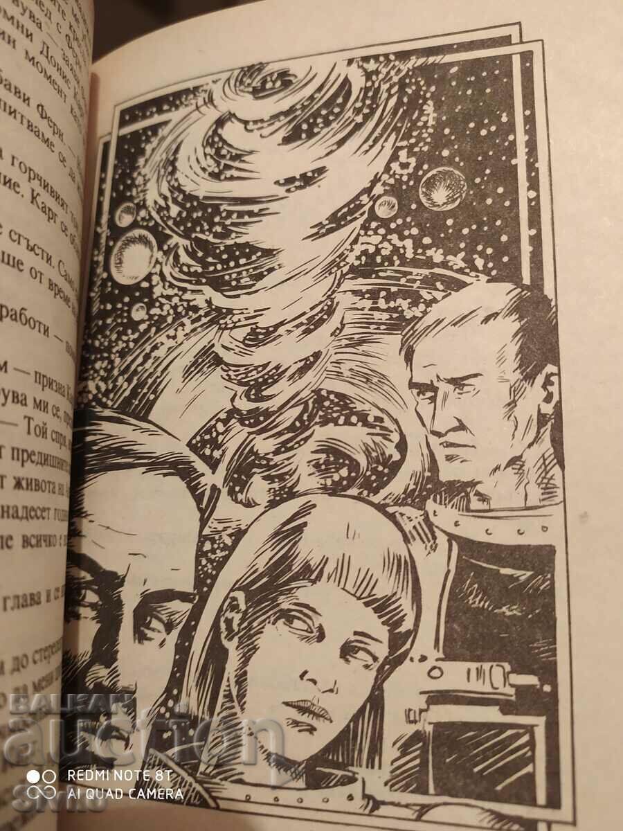 Аукцион Шпага с рубини, Светослав Славчев, първо издание, илюстрации Аукцион Шпага с рубини, Светослав Славчев, първо издание, илюстрации