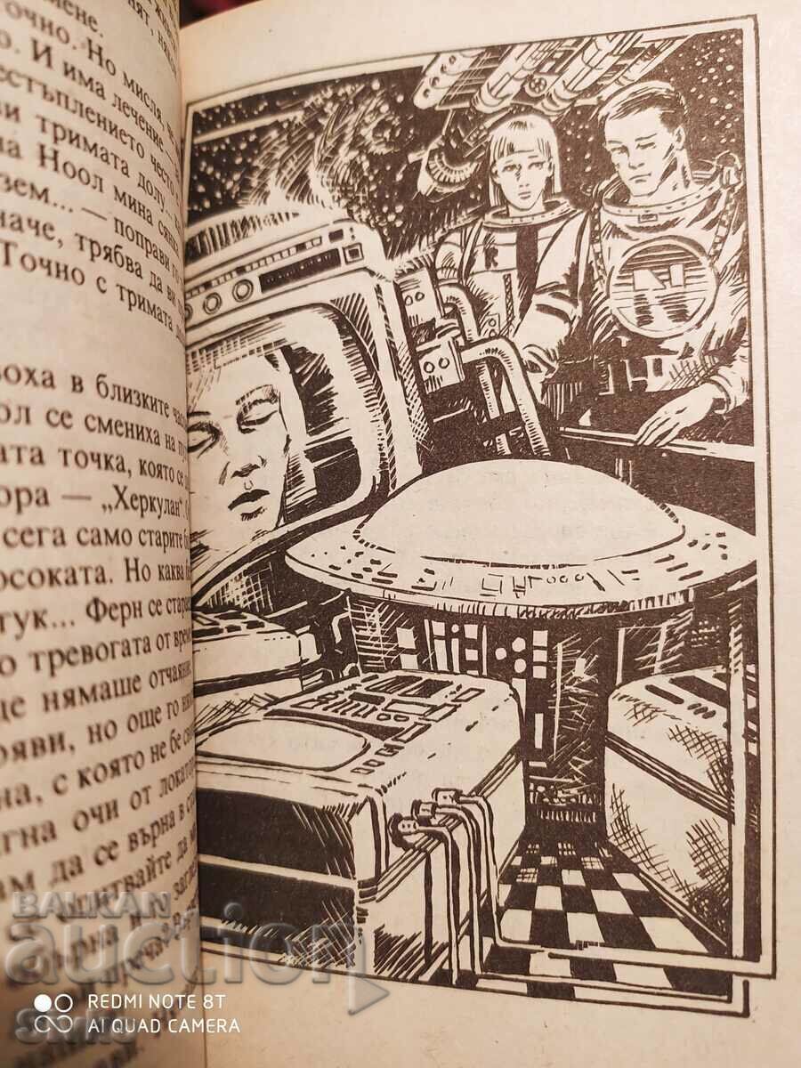 Delivery of Sword with rubies, Svetoslav Slavchev, first edition, illustrations