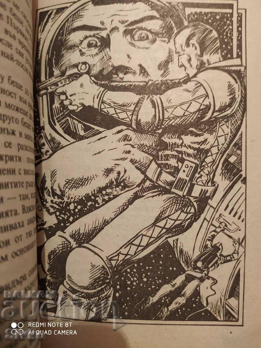 Sword with rubies, Svetoslav Slavchev, first edition, illustrations - 5