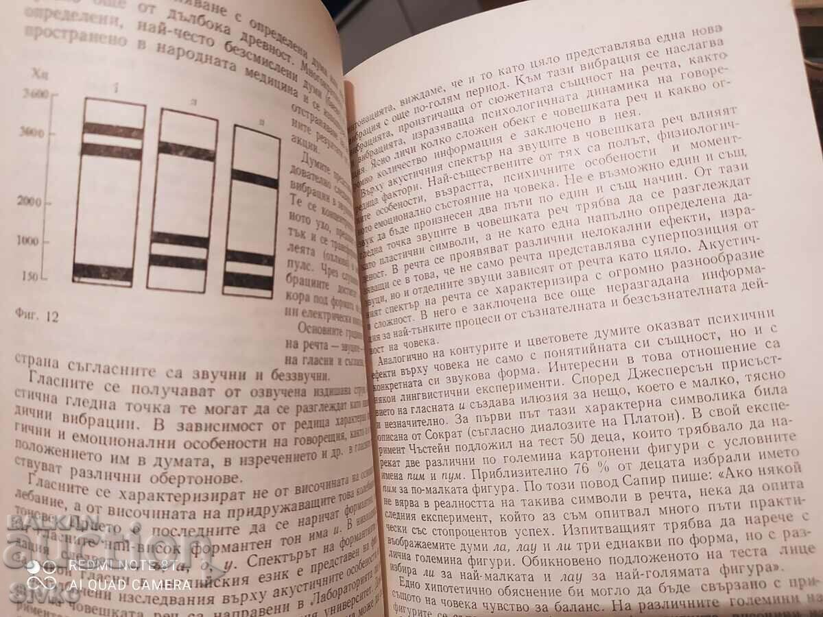 Delivery of Self-suggestion in ancient times and today, Nikola Petrov, first ed Delivery of Self-suggestion in ancient times and today, Nikola Petrov, first ed