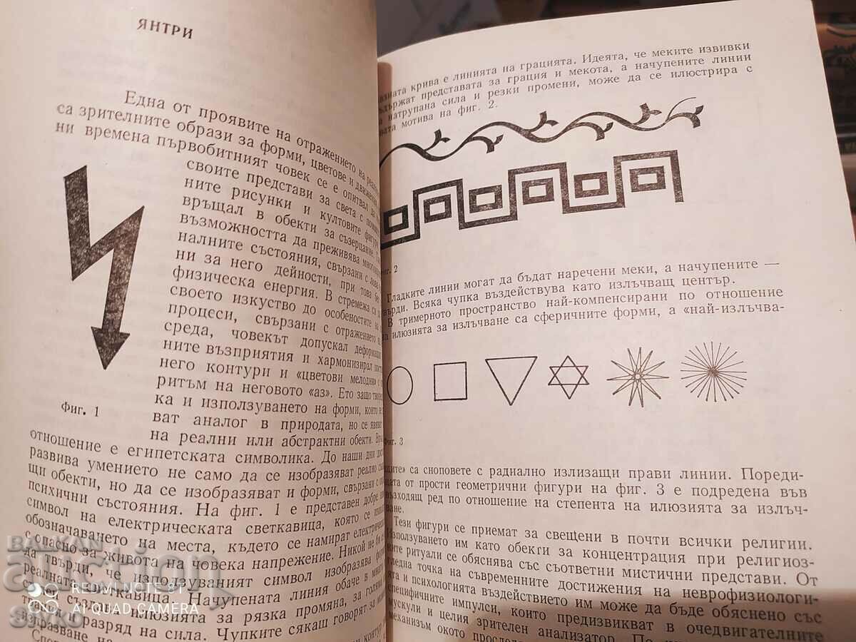 Self-suggestion in ancient times and today, Nikola Petrov, first ed - 5 Self-suggestion in ancient times and today, Nikola Petrov, first ed - 5