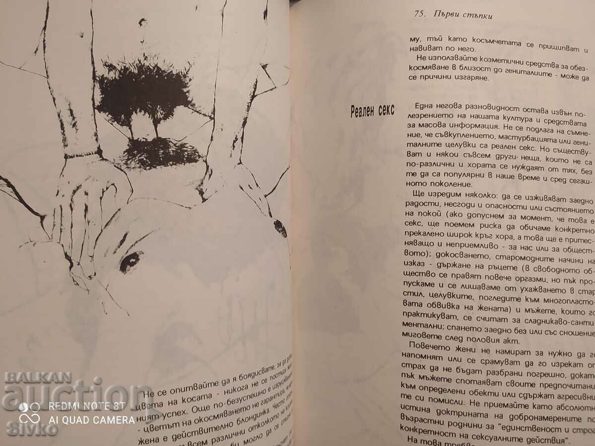 The Joy of Sex, The Encyclopedia of Sex, Dr. Alex Comfort with price 24.99 BGN | € 12.78 The Joy of Sex, The Encyclopedia of Sex, Dr. Alex Comfort with price 24.99 BGN | € 12.78