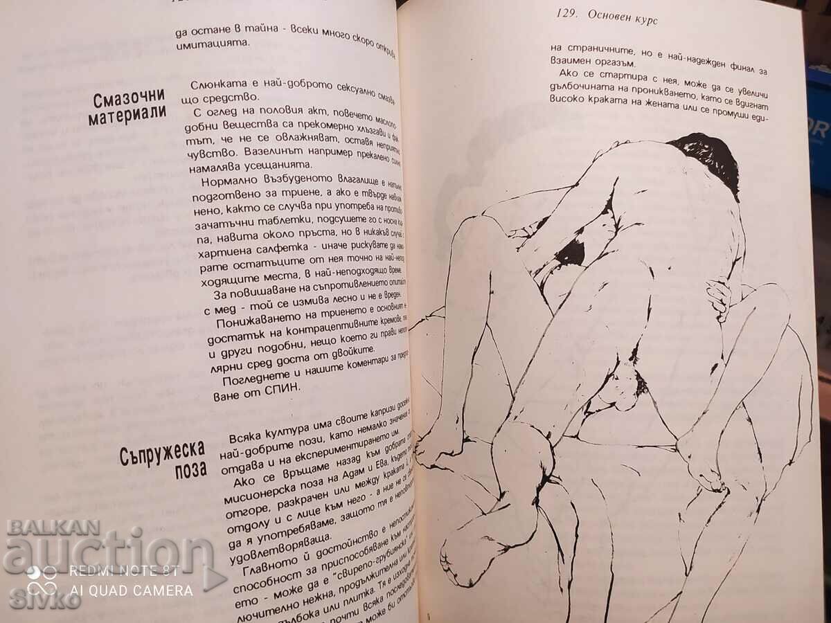 Auction The Joy of Sex, The Encyclopedia of Sex, Dr. Alex Comfort Auction The Joy of Sex, The Encyclopedia of Sex, Dr. Alex Comfort