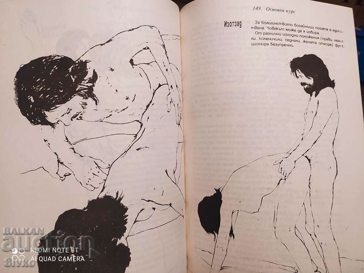 Delivery of The Joy of Sex, The Encyclopedia of Sex, Dr. Alex Comfort Delivery of The Joy of Sex, The Encyclopedia of Sex, Dr. Alex Comfort