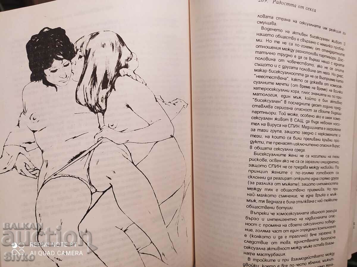 The Joy of Sex, The Encyclopedia of Sex, Dr. Alex Comfort - 5 The Joy of Sex, The Encyclopedia of Sex, Dr. Alex Comfort - 5