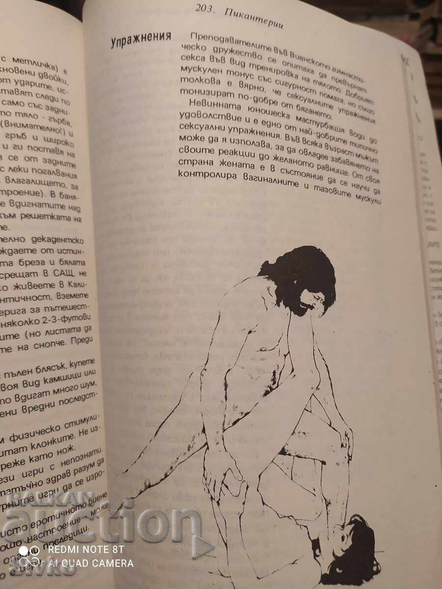 The Joy of Sex, The Encyclopedia of Sex, Dr. Alex Comfort - 6 The Joy of Sex, The Encyclopedia of Sex, Dr. Alex Comfort - 6