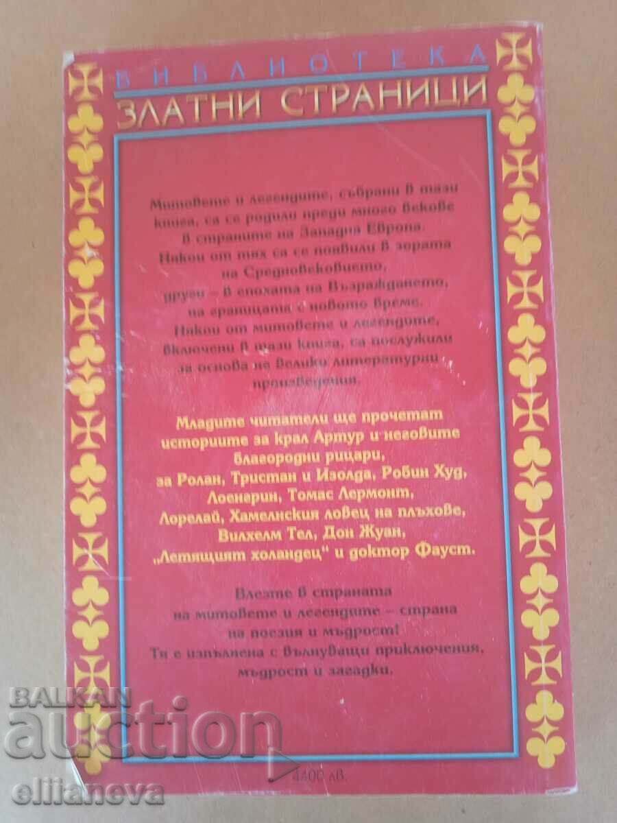 Mituri și legende vest-europene cu preț 10.00 BGN | € 5.11