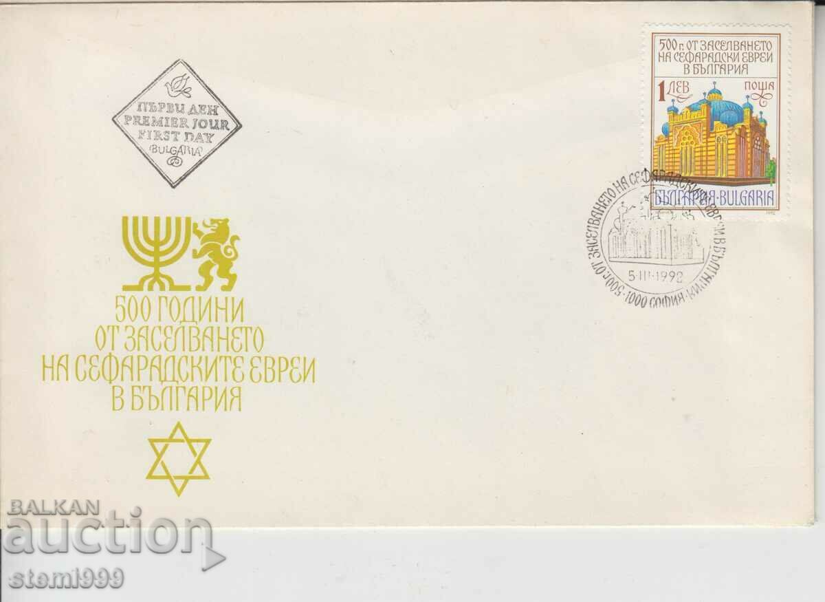 JEWS First Day Postal Envelope