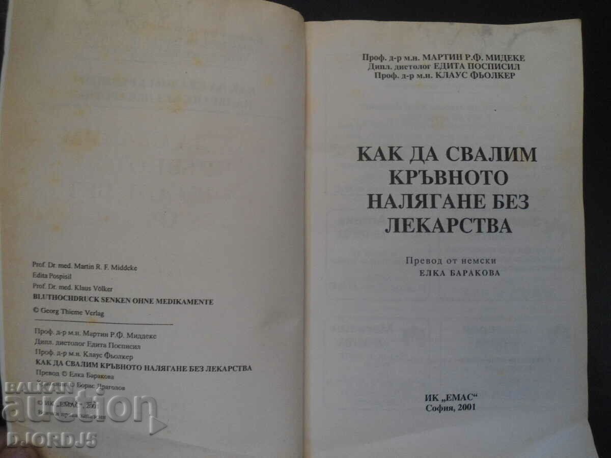 How to lower blood pressure without drugs with price 5.00 BGN | € 2.56 How to lower blood pressure without drugs with price 5.00 BGN | € 2.56