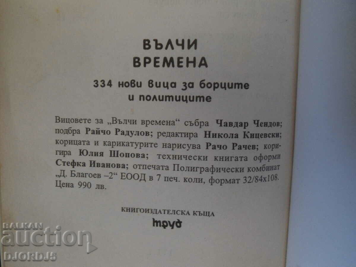 Wolf times, 334 new episodes - 5 Wolf times, 334 new episodes - 5