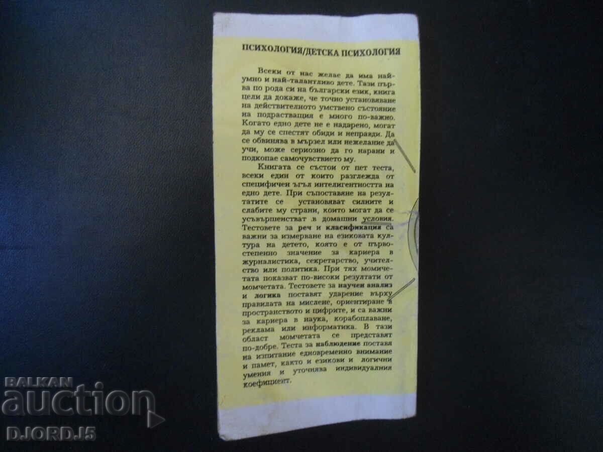 Δημοπρασία Το IQ των παιδιών σας Δημοπρασία Το IQ των παιδιών σας