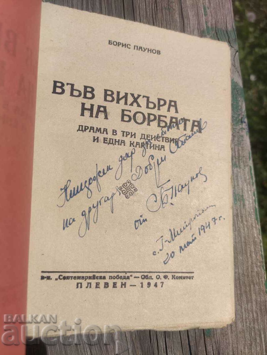 Auction Boris Paunov Ugarchin 1947 Auction Boris Paunov Ugarchin 1947