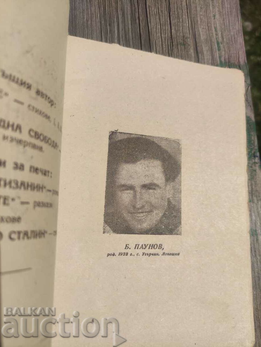 Delivery of Boris Paunov Ugarchin 1947 Delivery of Boris Paunov Ugarchin 1947