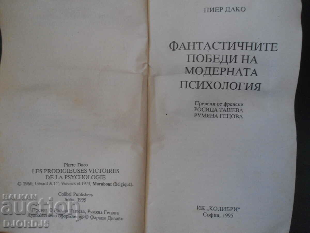The fantastic victories of modern psychology with price 7.00 BGN | € 3.58 The fantastic victories of modern psychology with price 7.00 BGN | € 3.58