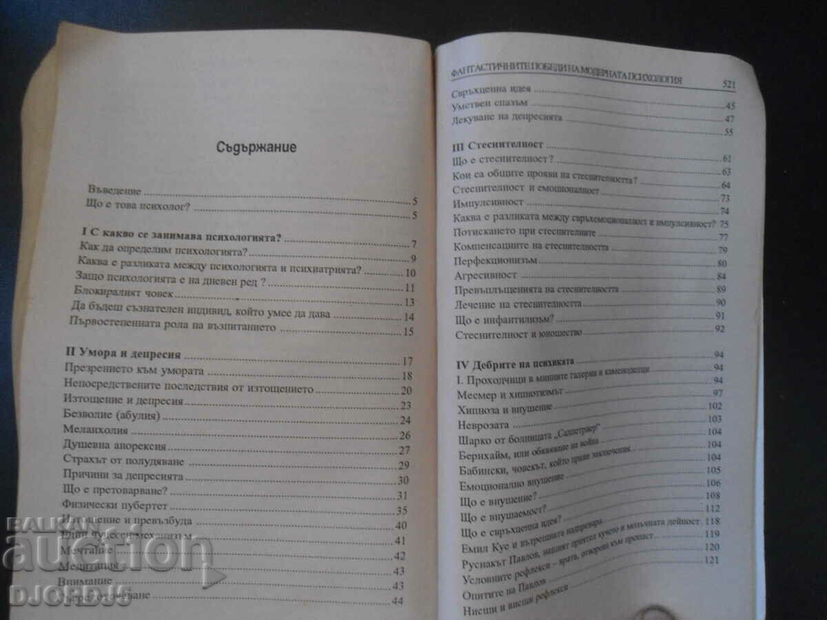 Auction The fantastic victories of modern psychology Auction The fantastic victories of modern psychology